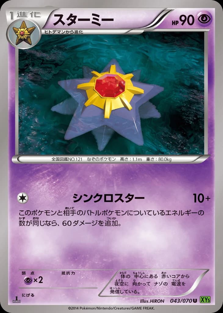 Starmie (43)