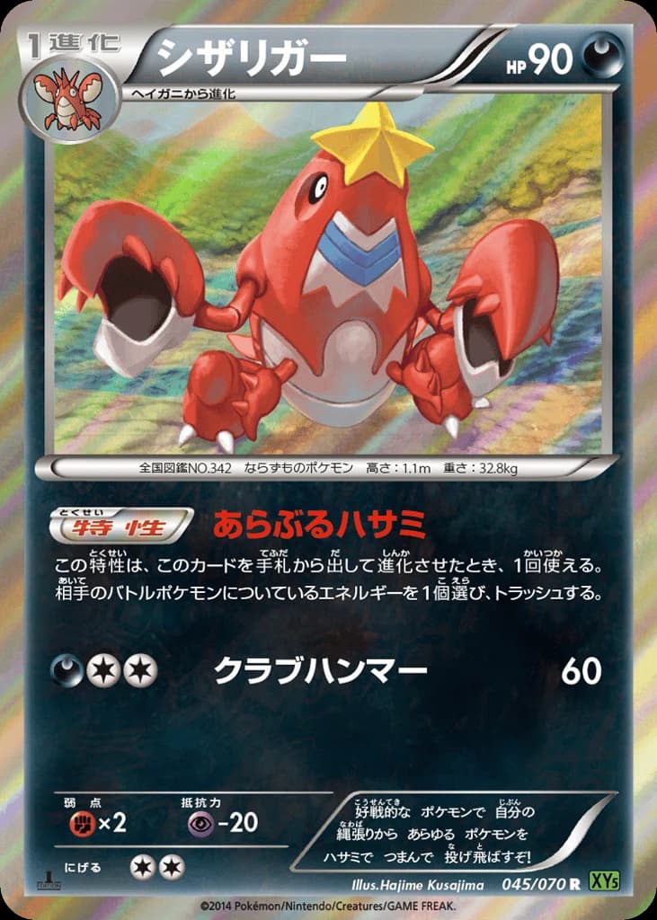 Crawdaunt (45)