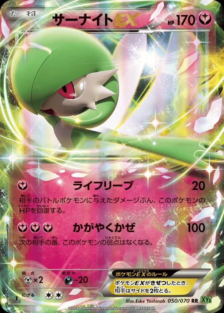 Gardevoir-EX (50)