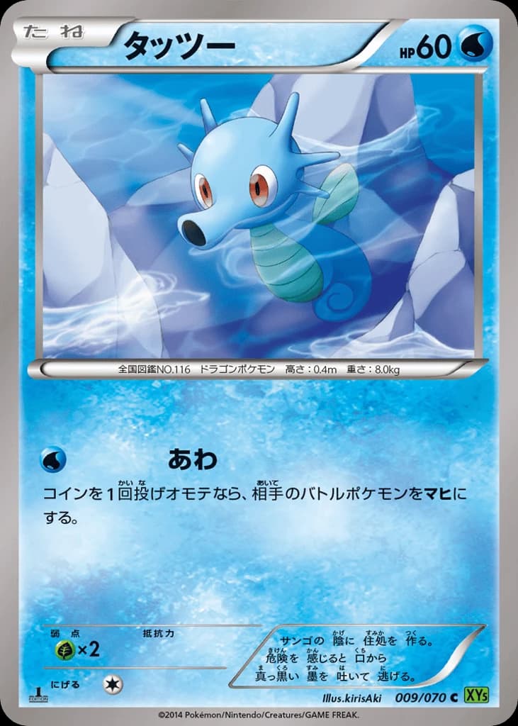 Horsea (9)