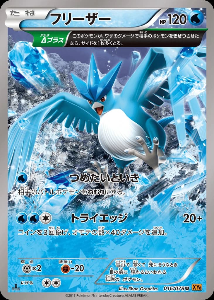 Articuno (16)