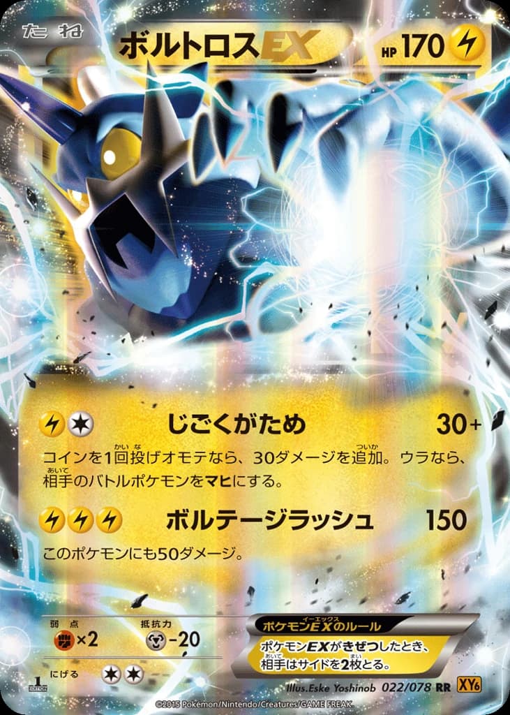 Thundurus-EX (22)