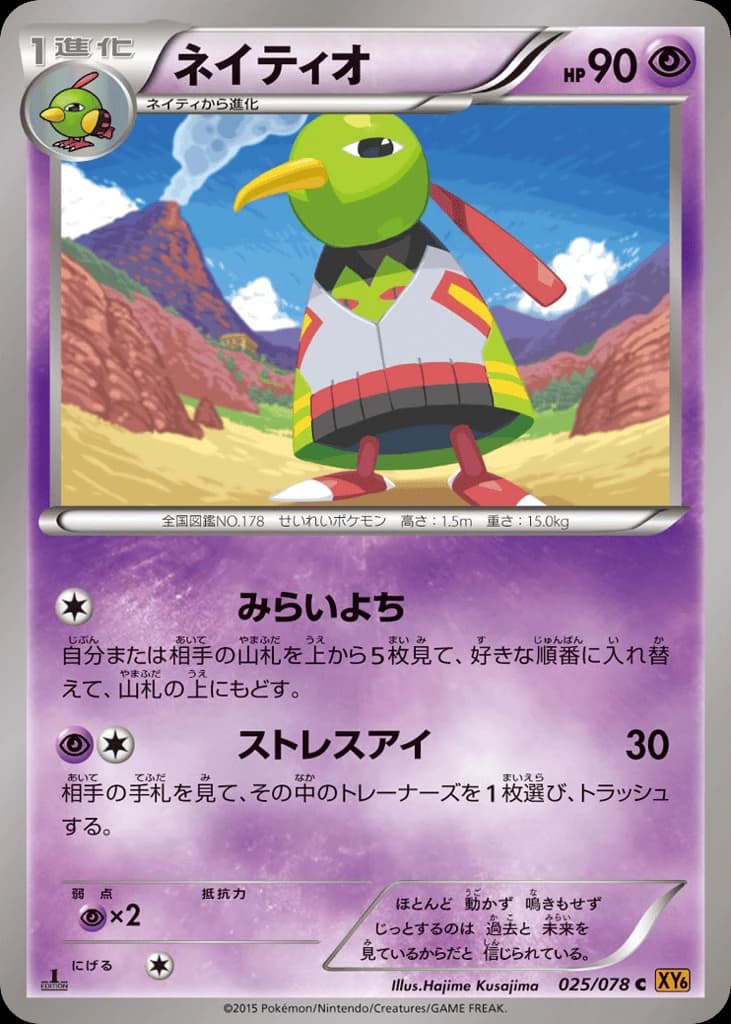 Xatu (25)