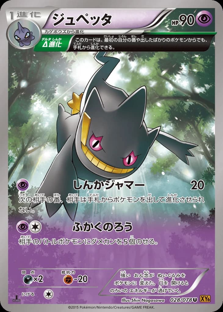 Banette (28)