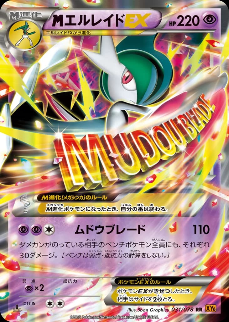 M Gallade-EX (31)