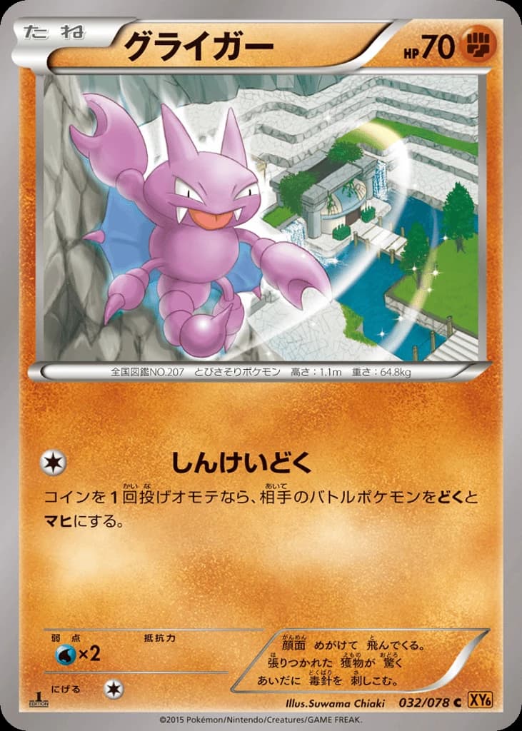 Gligar (32)