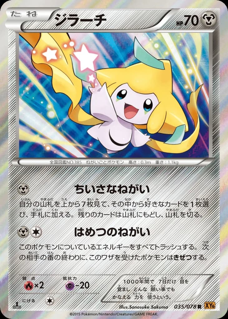 Jirachi (35)