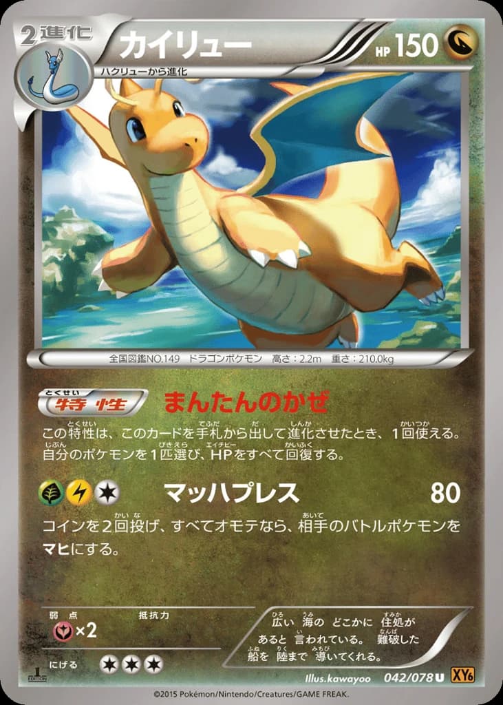 Dragonite (42)