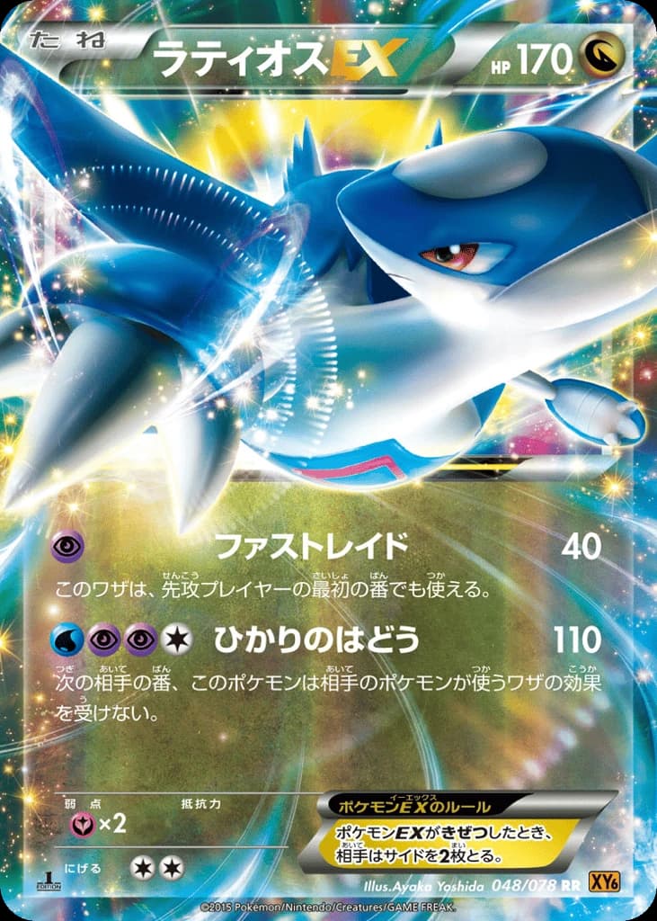 Latios-EX (48)