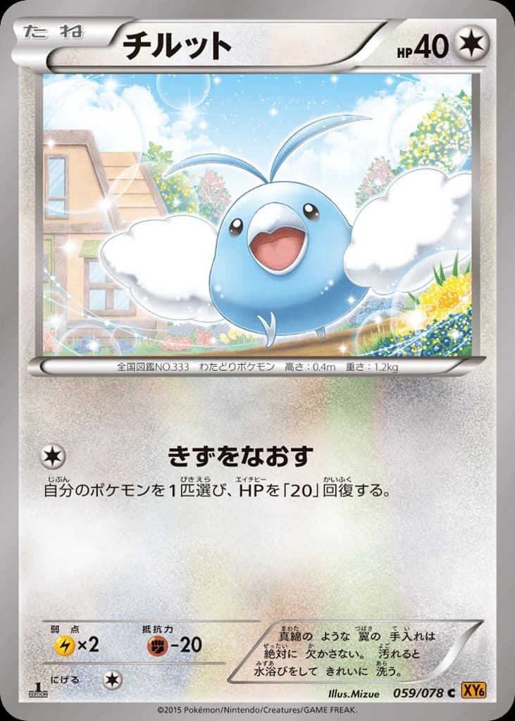 Swablu (59)