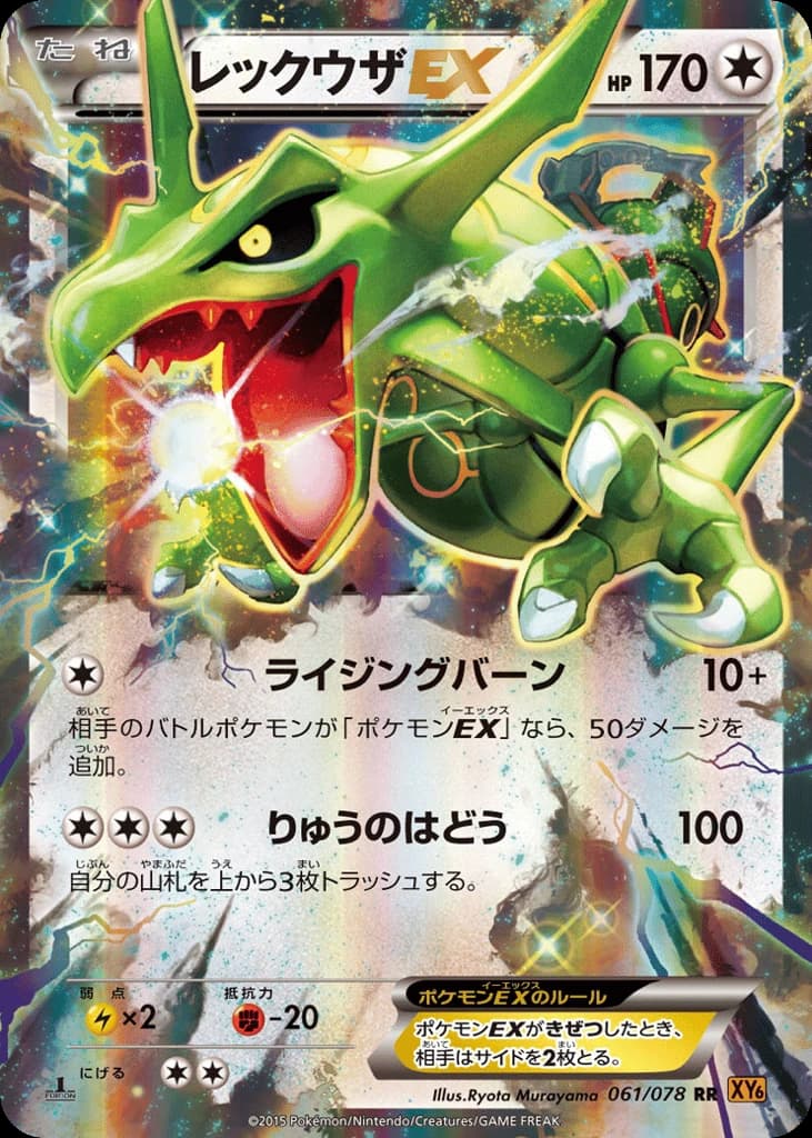 Rayquaza-EX (61)
