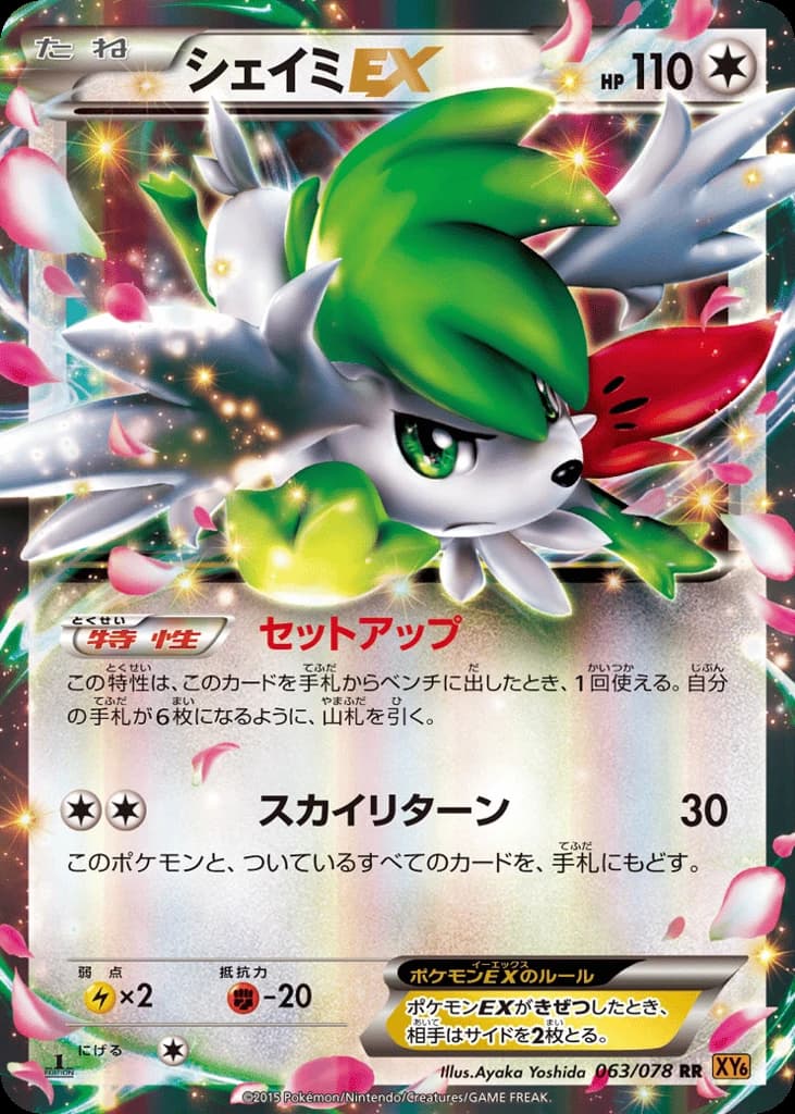 Shaymin-EX (63)