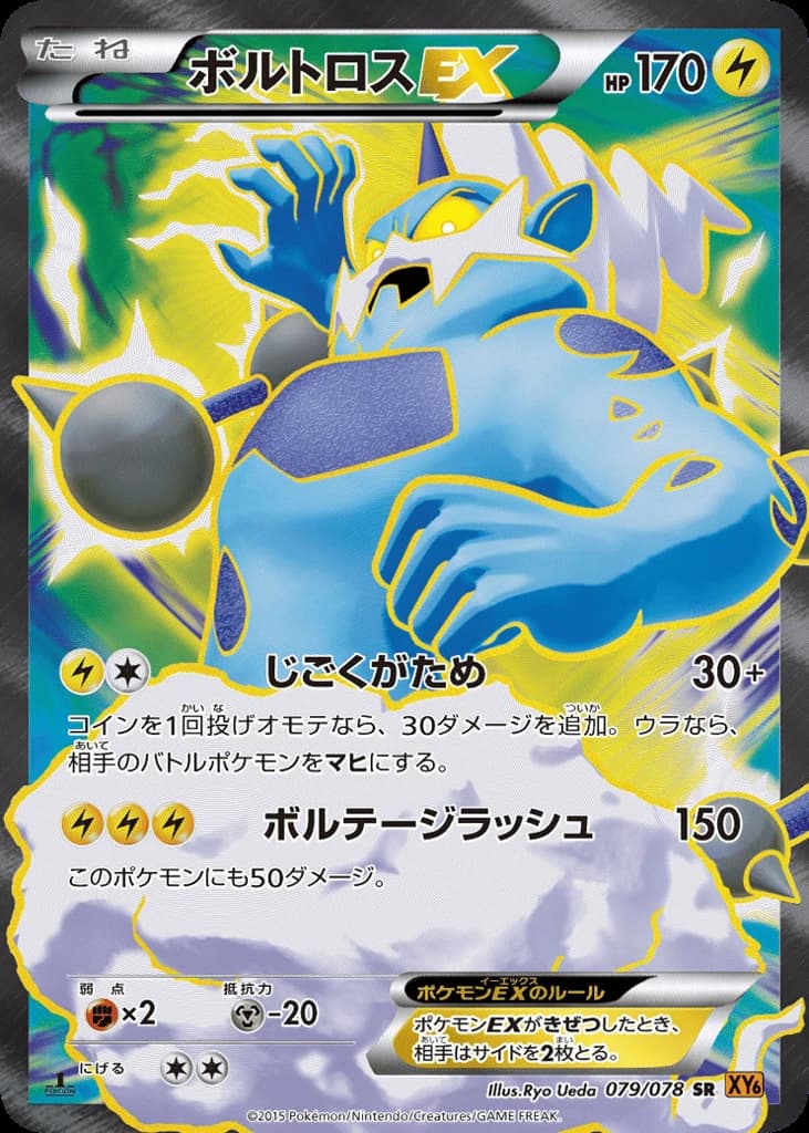 Thundurus-EX (79)