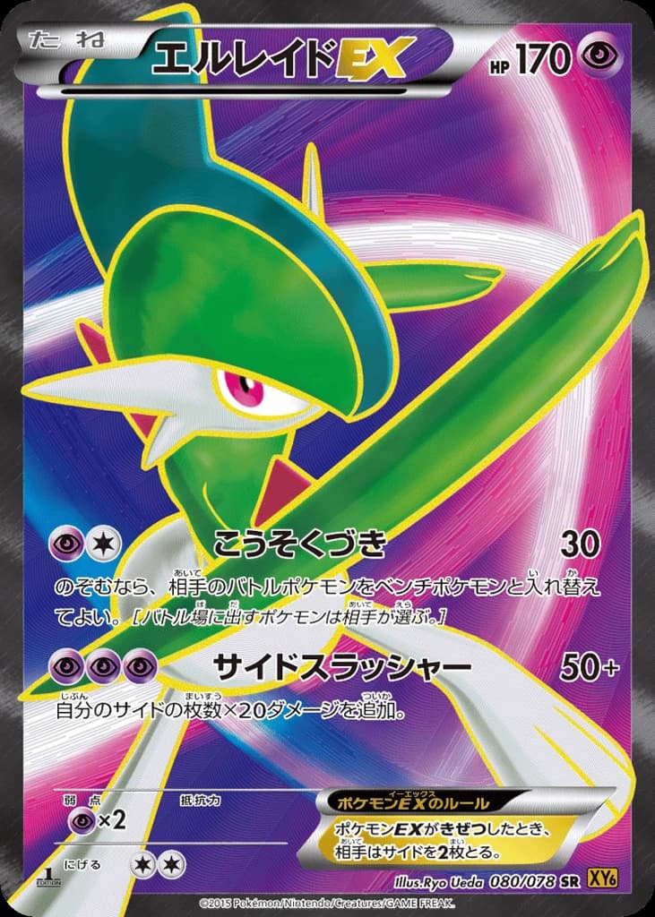 Gallade-EX (80)