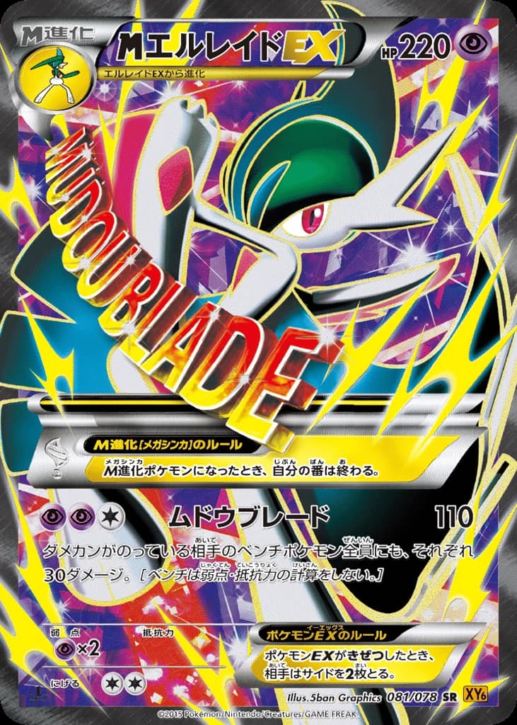 M Gallade-EX (81)