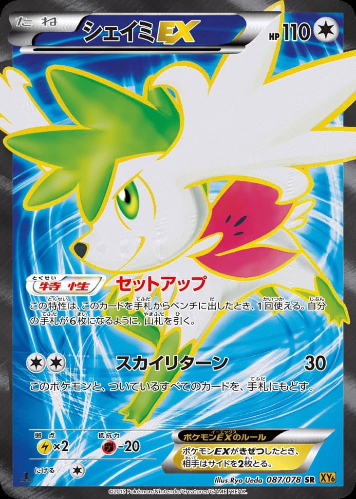 Shaymin-EX (87)
