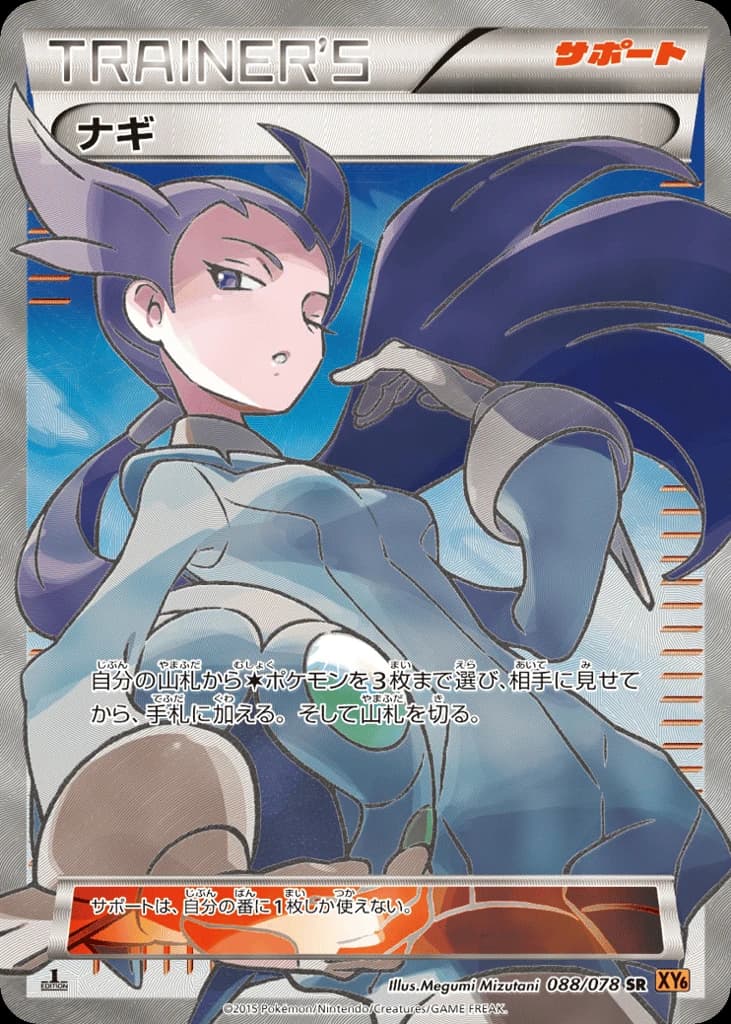 Winona (88)