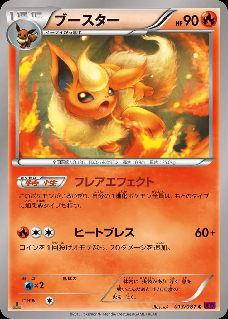 Flareon (13)