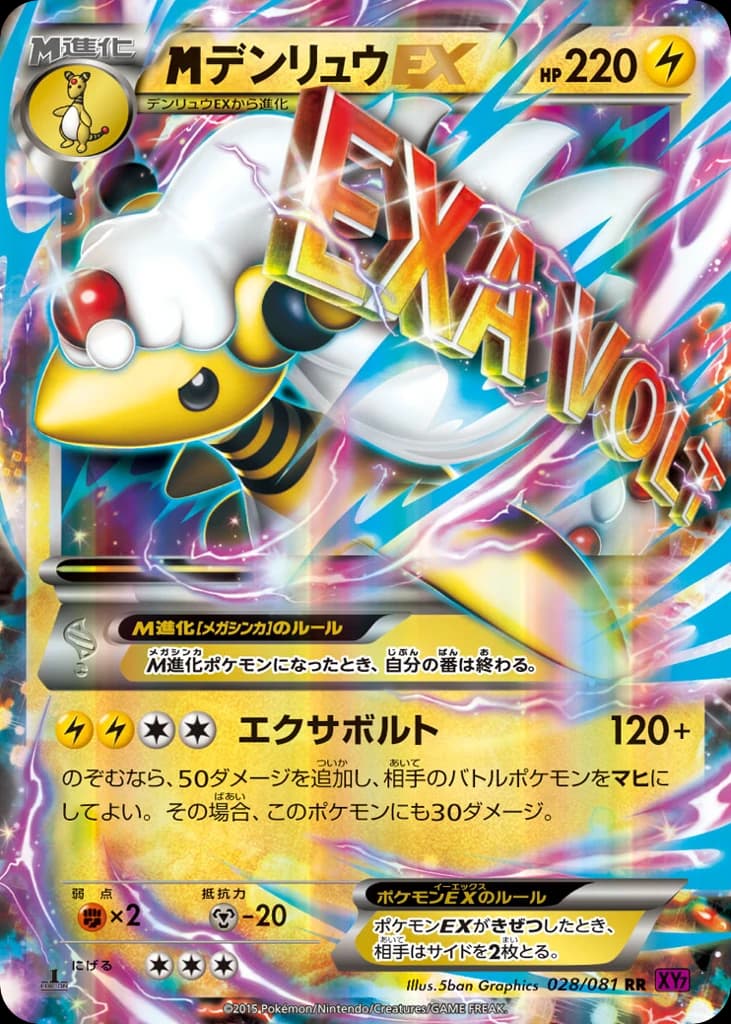 M Ampharos-EX (28)