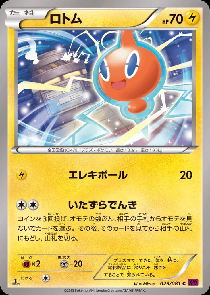 Rotom (29)