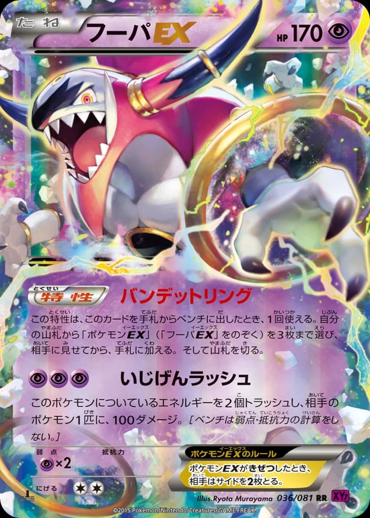 Hoopa-EX (36)