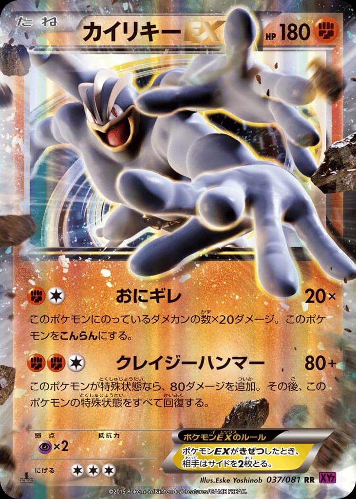 Machamp-EX (37)