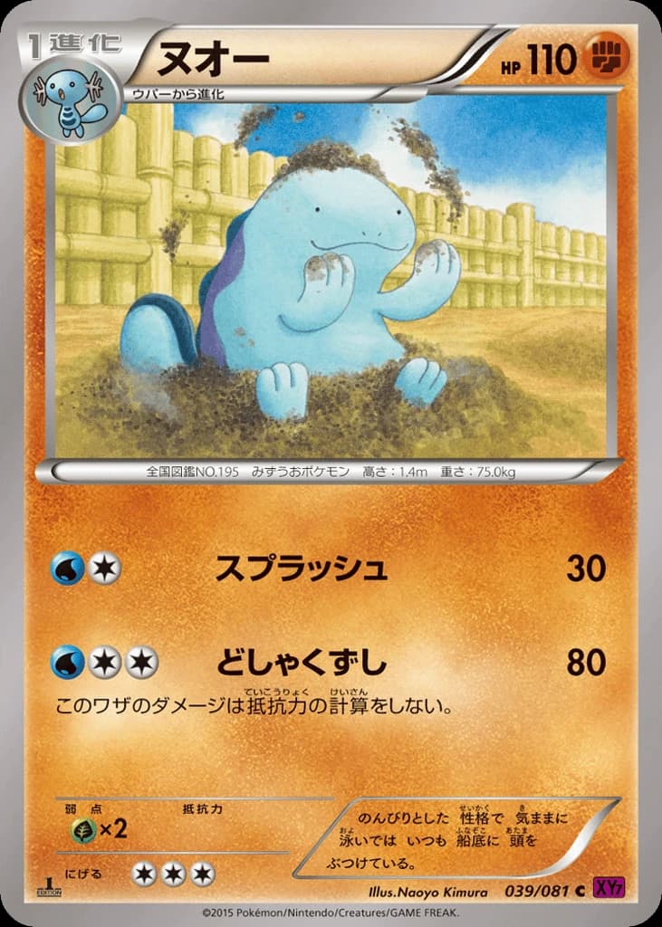 Quagsire (39)