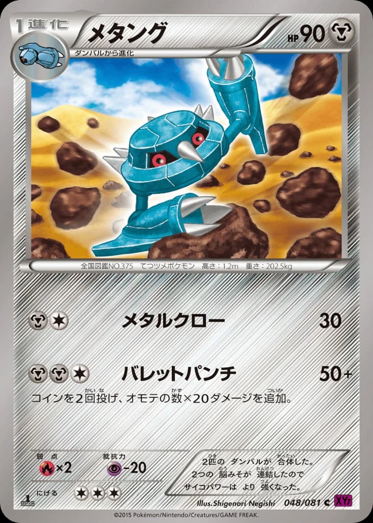 Metang (48)