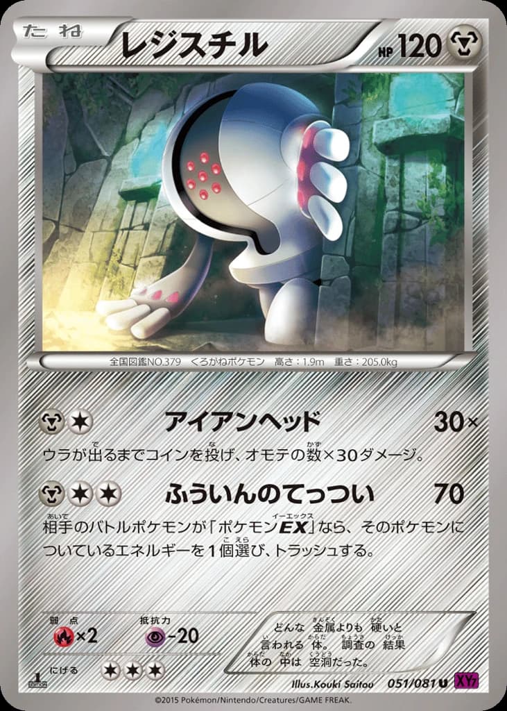 Registeel (51)