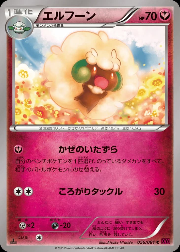 Whimsicott (56)