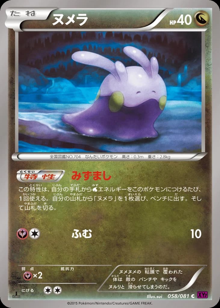 Goomy (58)