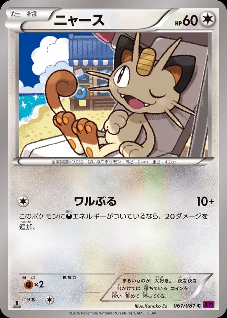 Meowth (61)