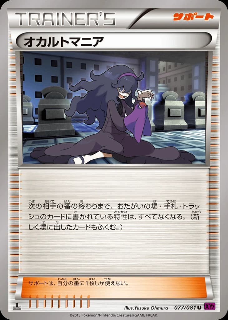 Hex Maniac (77)