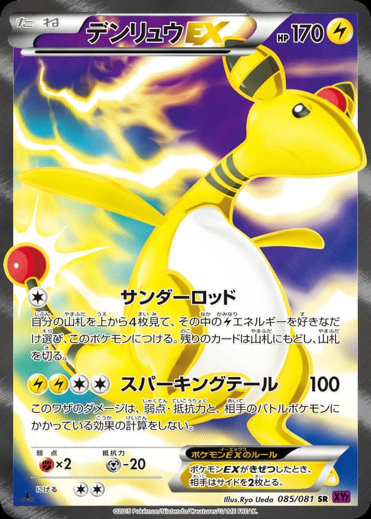 Ampharos-EX (85)