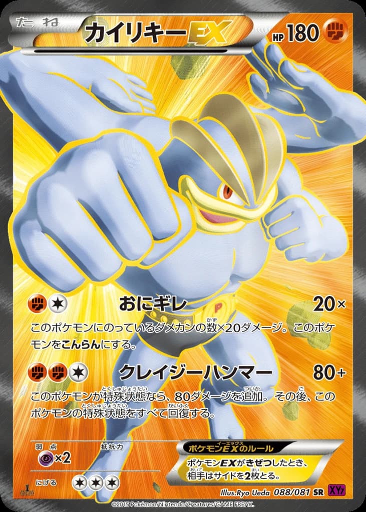 Machamp-EX (88)