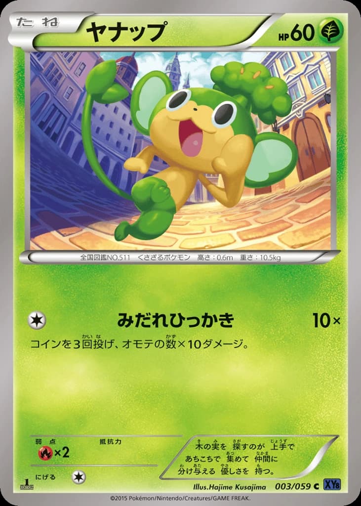 Pansage (3)