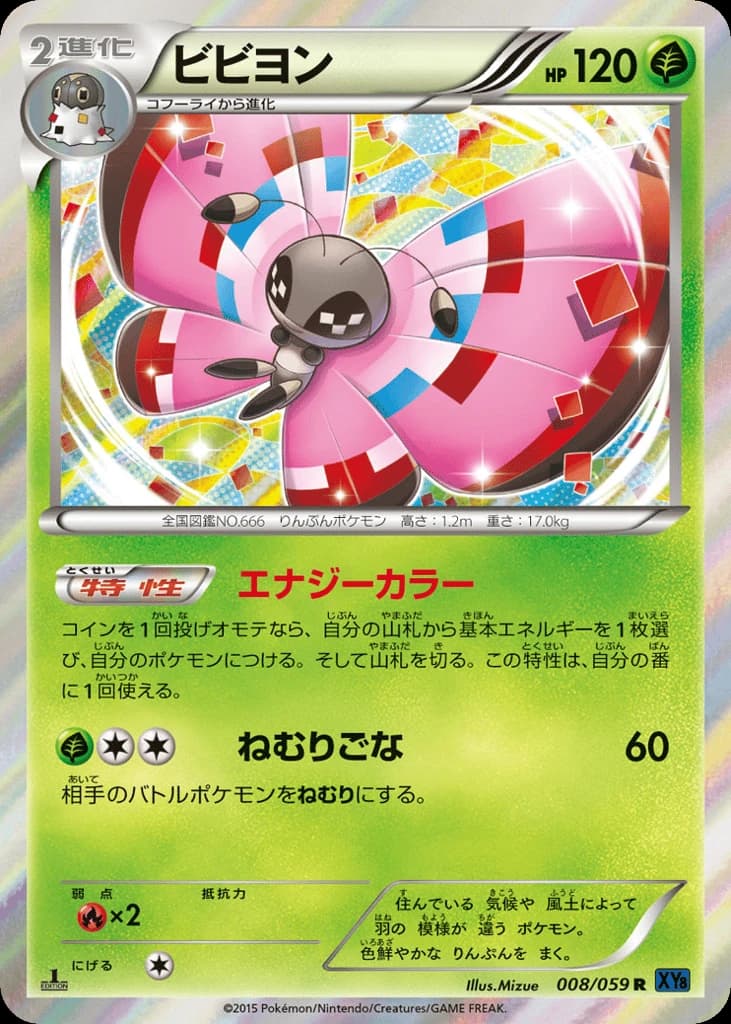Vivillon (8)