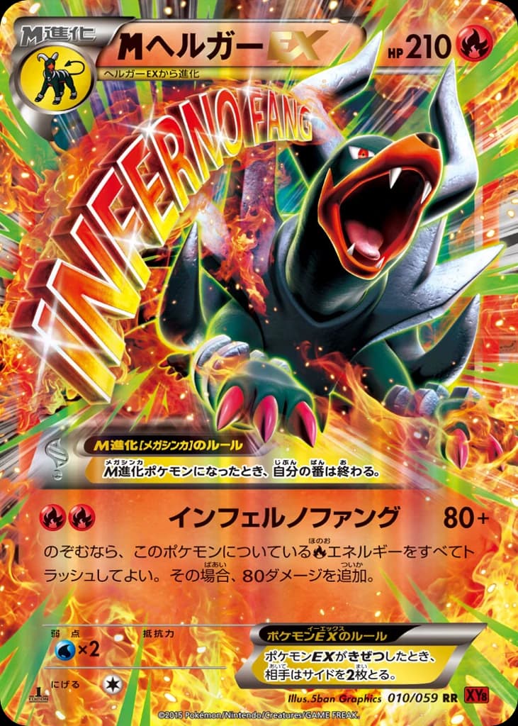 M Houndoom-EX (10)