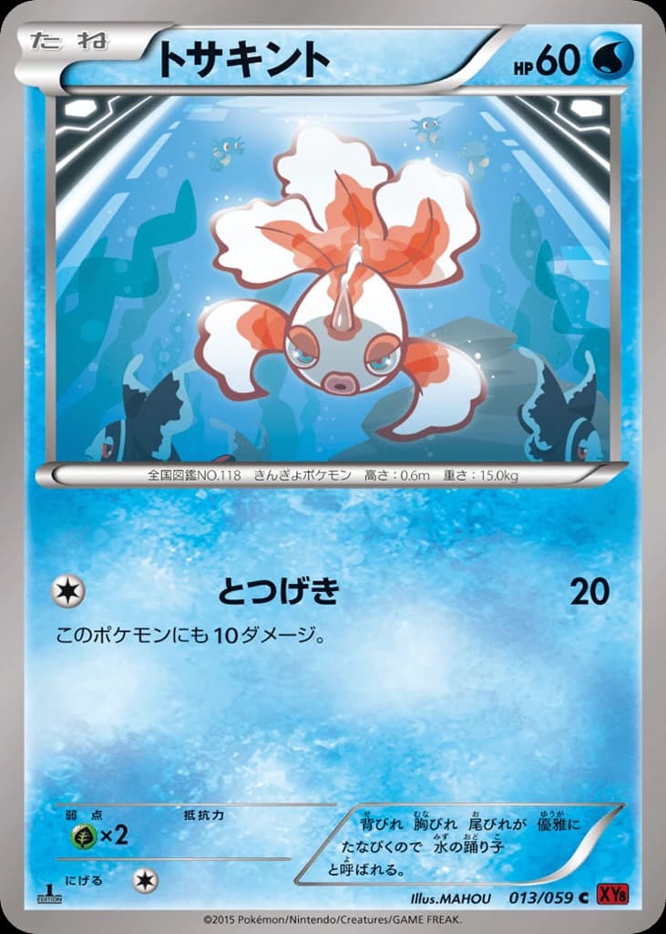 Goldeen (13)