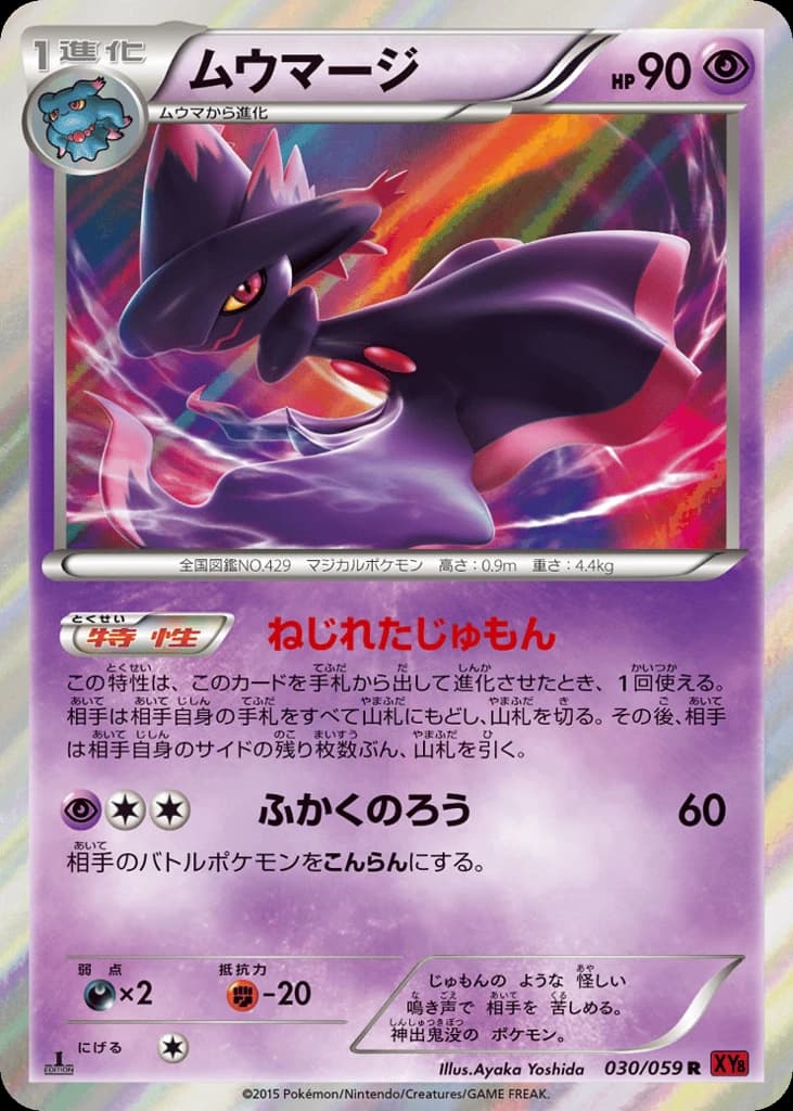 Mismagius (30)