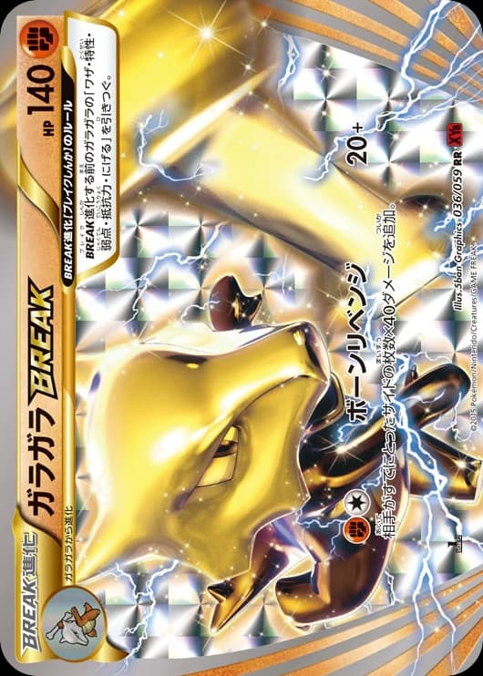 Marowak BREAK (36)