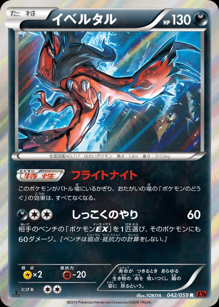 Yveltal (42)