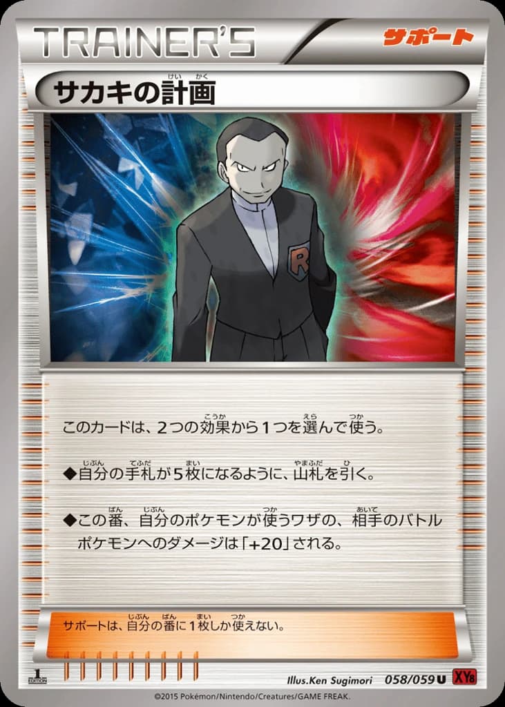 Giovanni's Scheme (58)