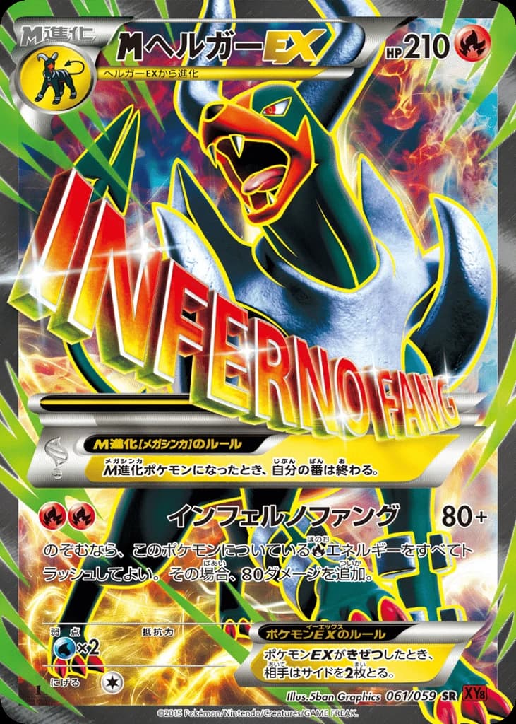 M Houndoom-EX (61)