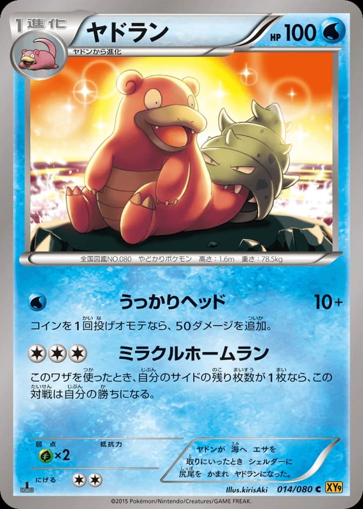 Slowbro (14)