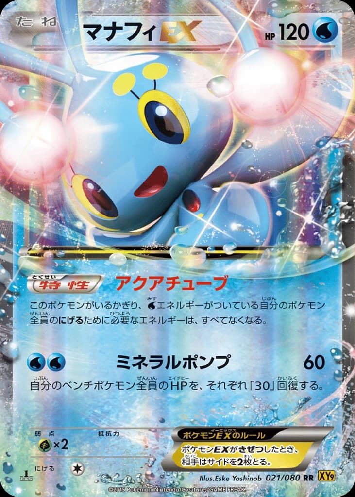 Manaphy-EX (21)