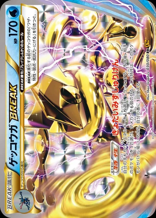 Greninja BREAK (30)