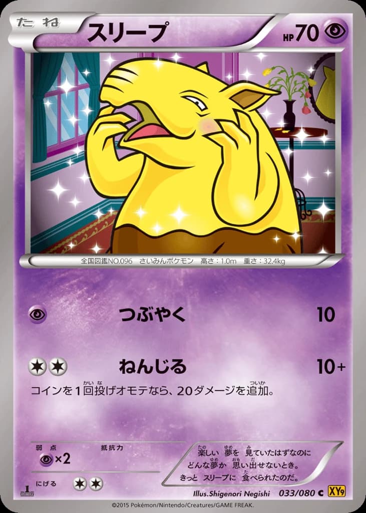 Drowzee (33)