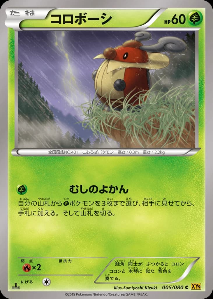 Kricketot (5)
