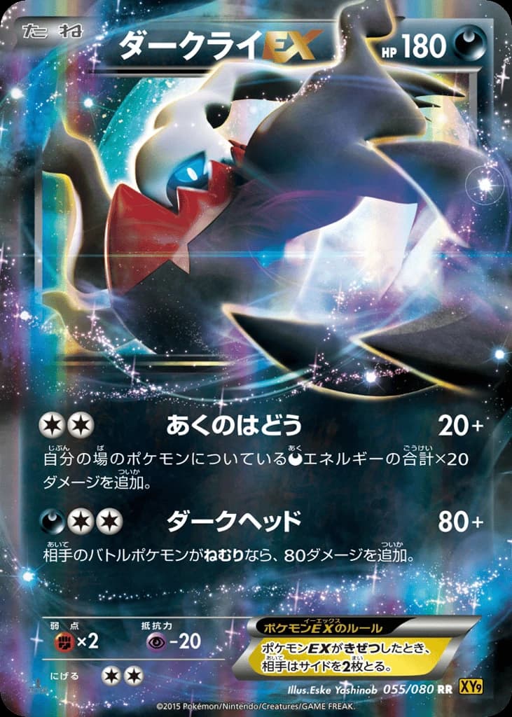 Darkrai-EX (55)